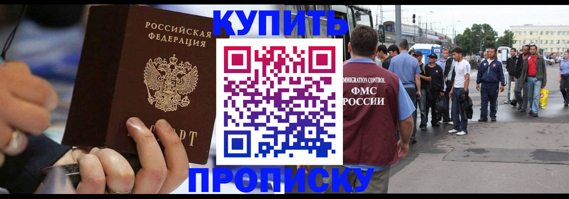 прописка законно в Козьмодемьянске